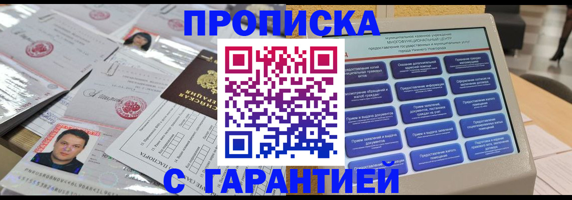 временная регистрация гарантия в Королёве