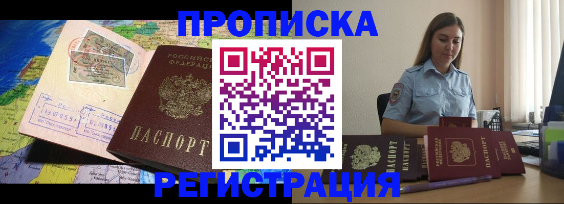 прописка паспорт в Королёве
