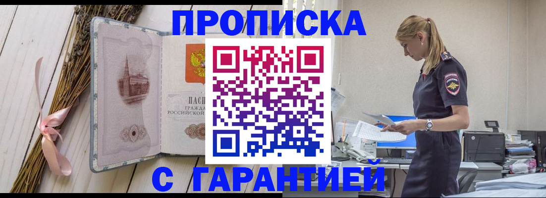временная регистрация гарантия в Королёве