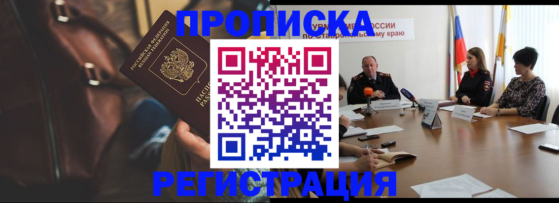 временная прописка в Королёве