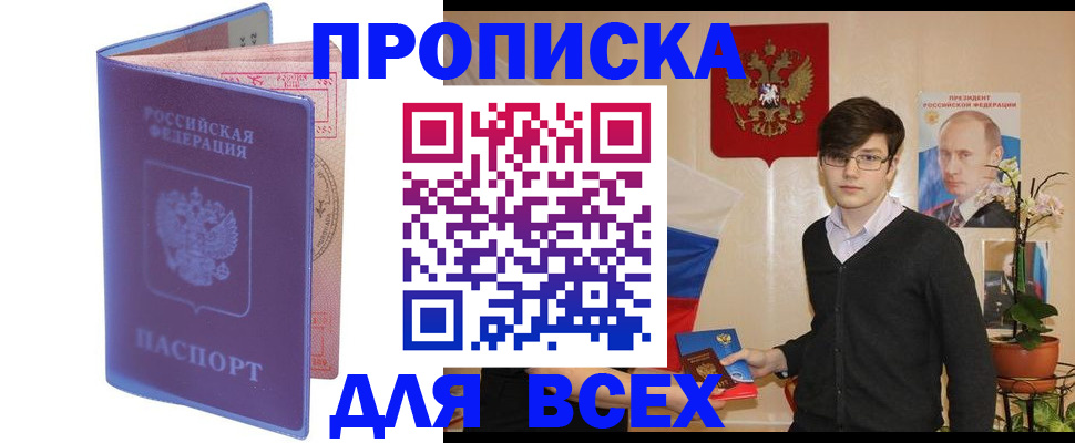 прописка для кредита в Королёве